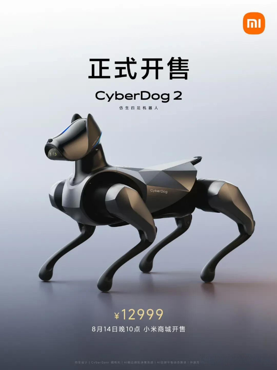 刚看到小米出了机器狗2代, 英文名:cyberdog 2 中文名:铁蛋.