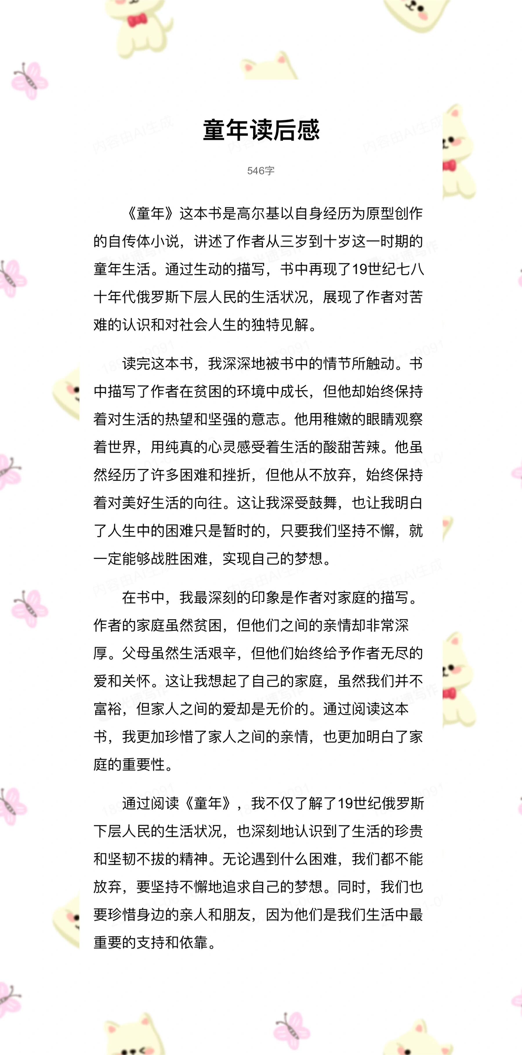 《童年》优秀读后感图片