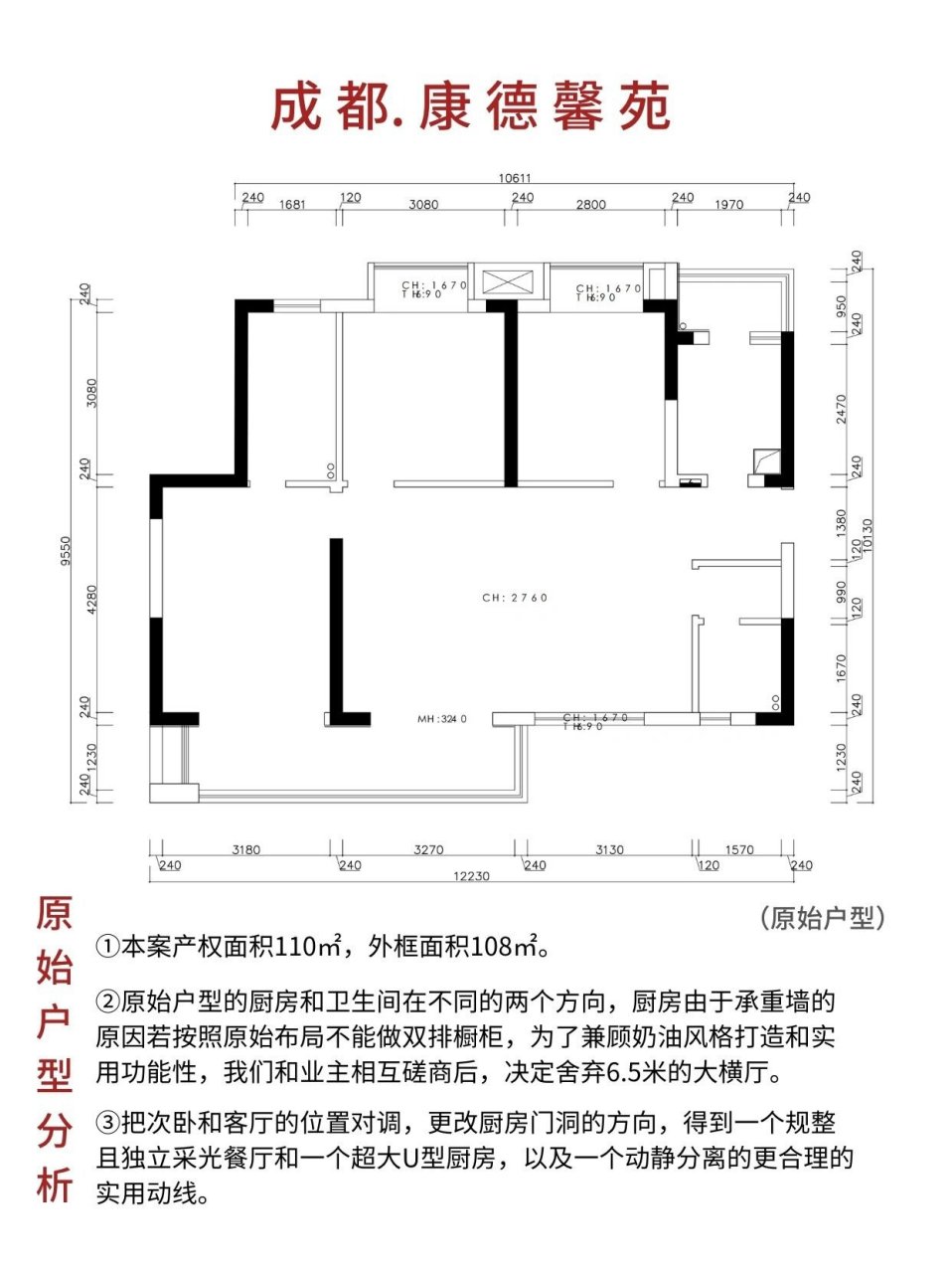 康德馨苑户型图图片