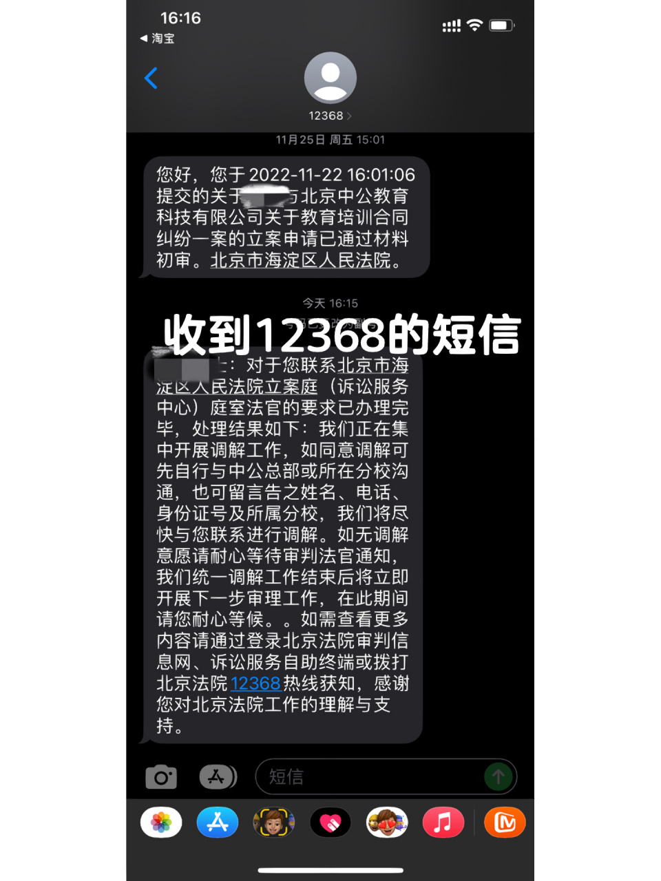 12368短信图片