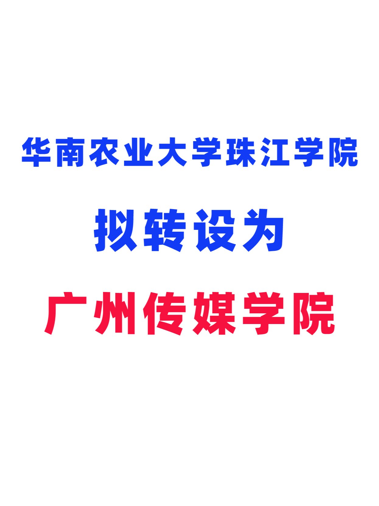 华南农业大学广州学院图片