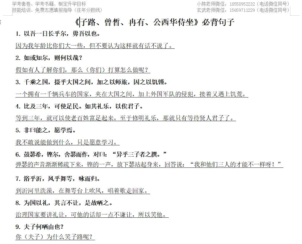 如或知尔 则何以哉 翻译