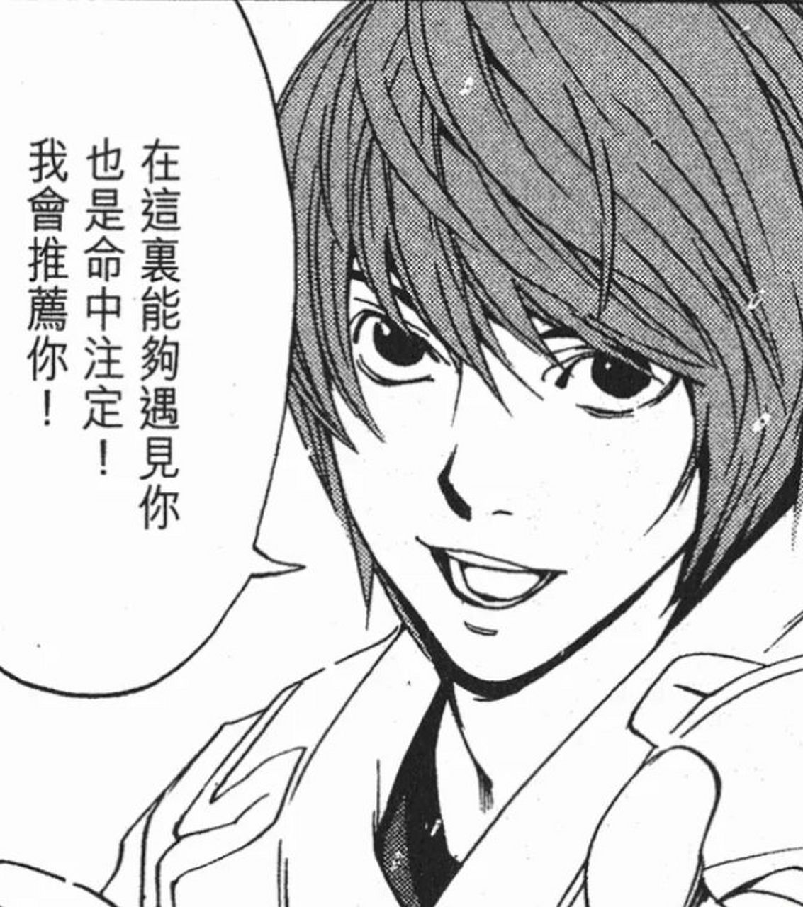 漫画前期夜神月是高三学生,而后高考中以全科满分考入东应大学,漫画