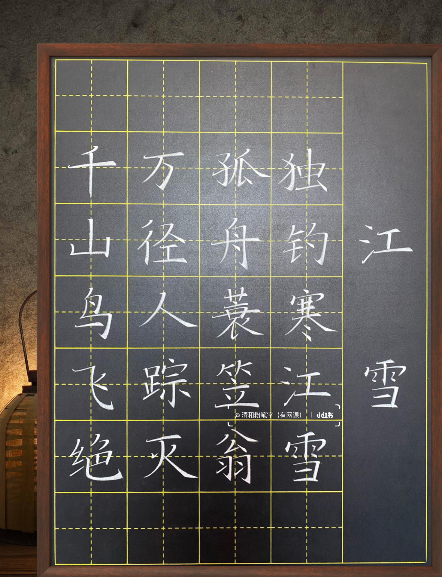 09.古诗《江雪》 字的间架结构 左右比例要协调 注意主笔突出