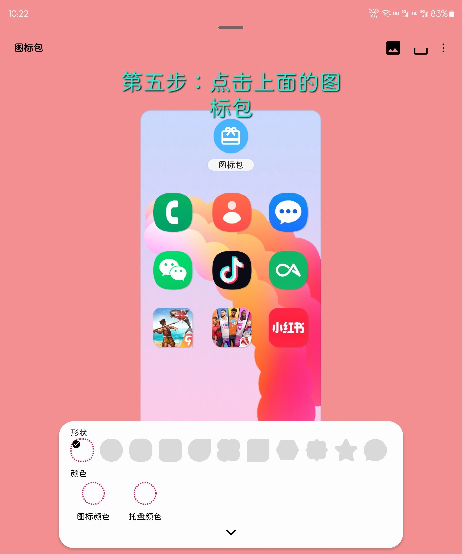 图标包使用教程与分享!