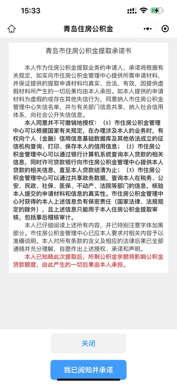 租房提取操作方法:进入青岛公积金公众号