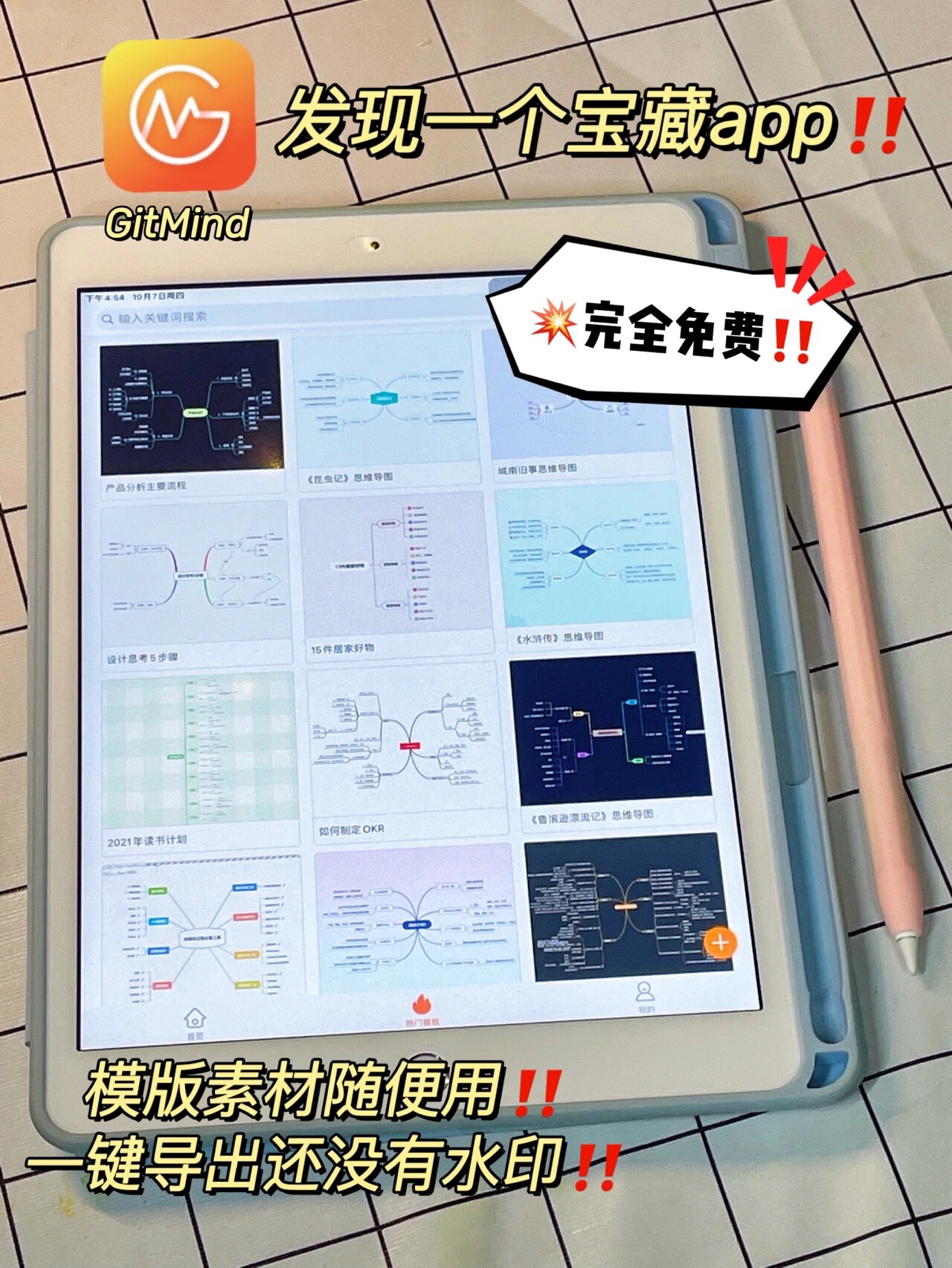 ?吹爆这个思维导图免费app‼️