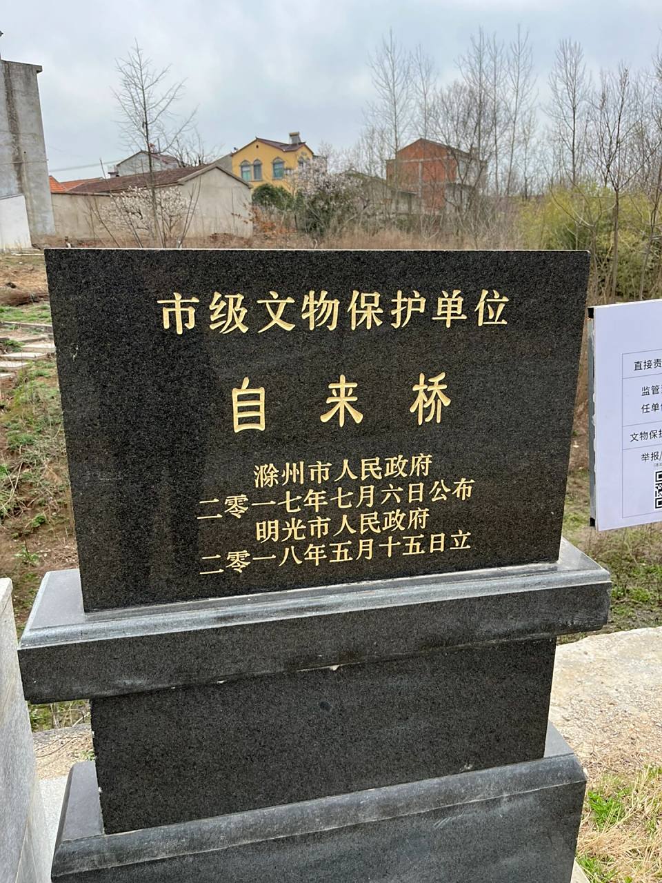 安徽明光市自来桥镇,这个镇子以这座桥而命名.