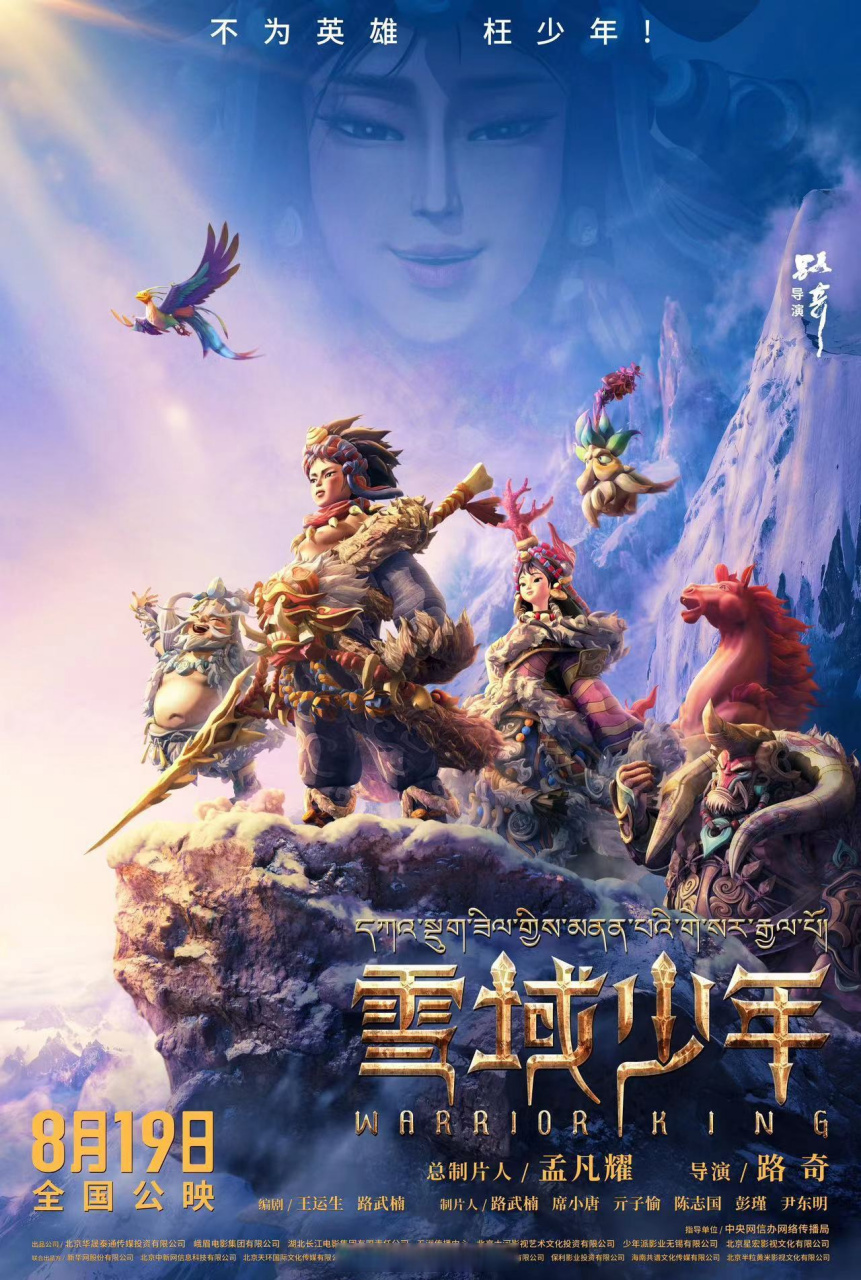 9797 电影雪域少年 9797    0303    中华少年英雄梦