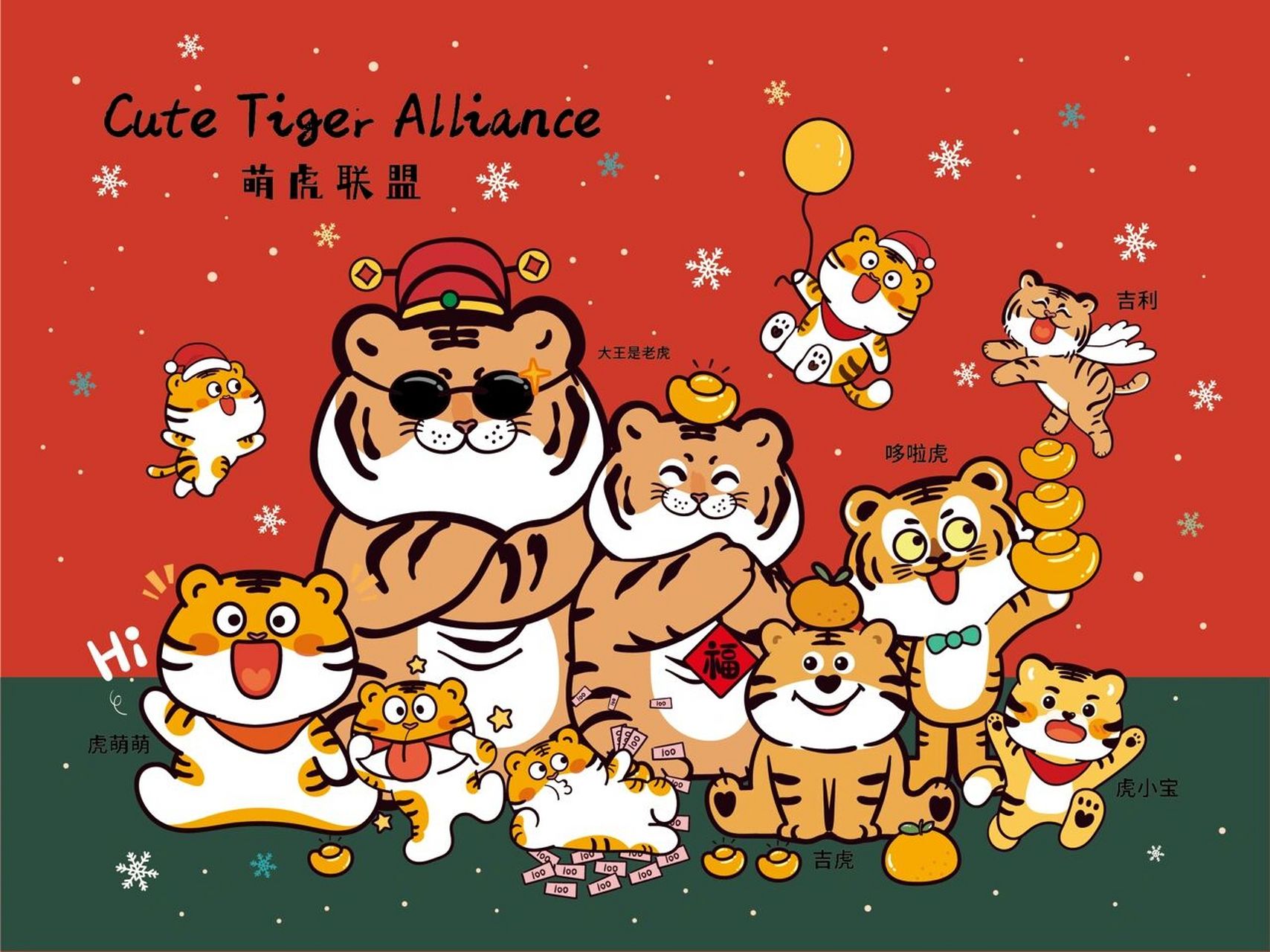 萌虎联盟 虎年ip 国风卡通cute tiger allia 虎萌萌 :可爱软萌,元气