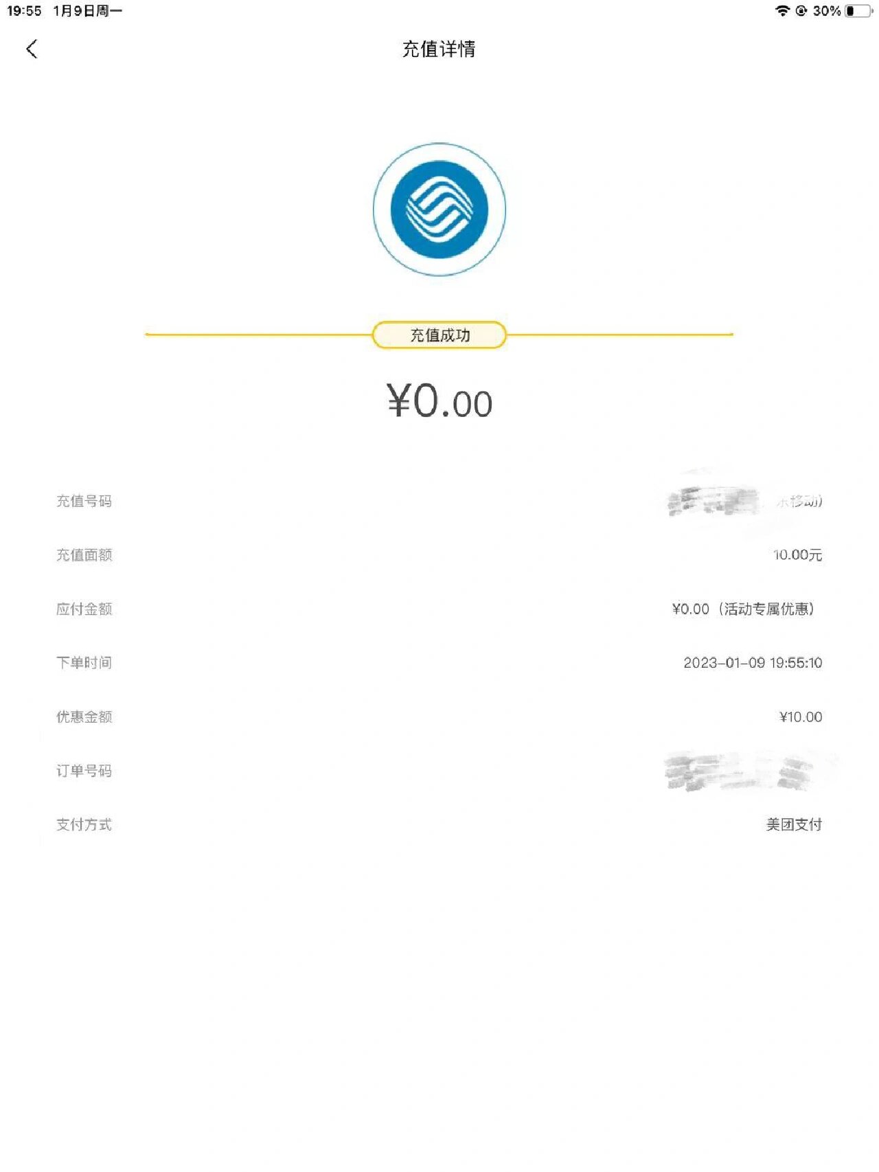 我玩着手机用平板点开美团,突然跳出送我十元卷,也充值成功啦