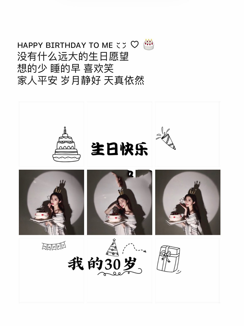 适合30岁生日发朋友圈的文案7815九宫格原创 朋友圈30岁生日可以