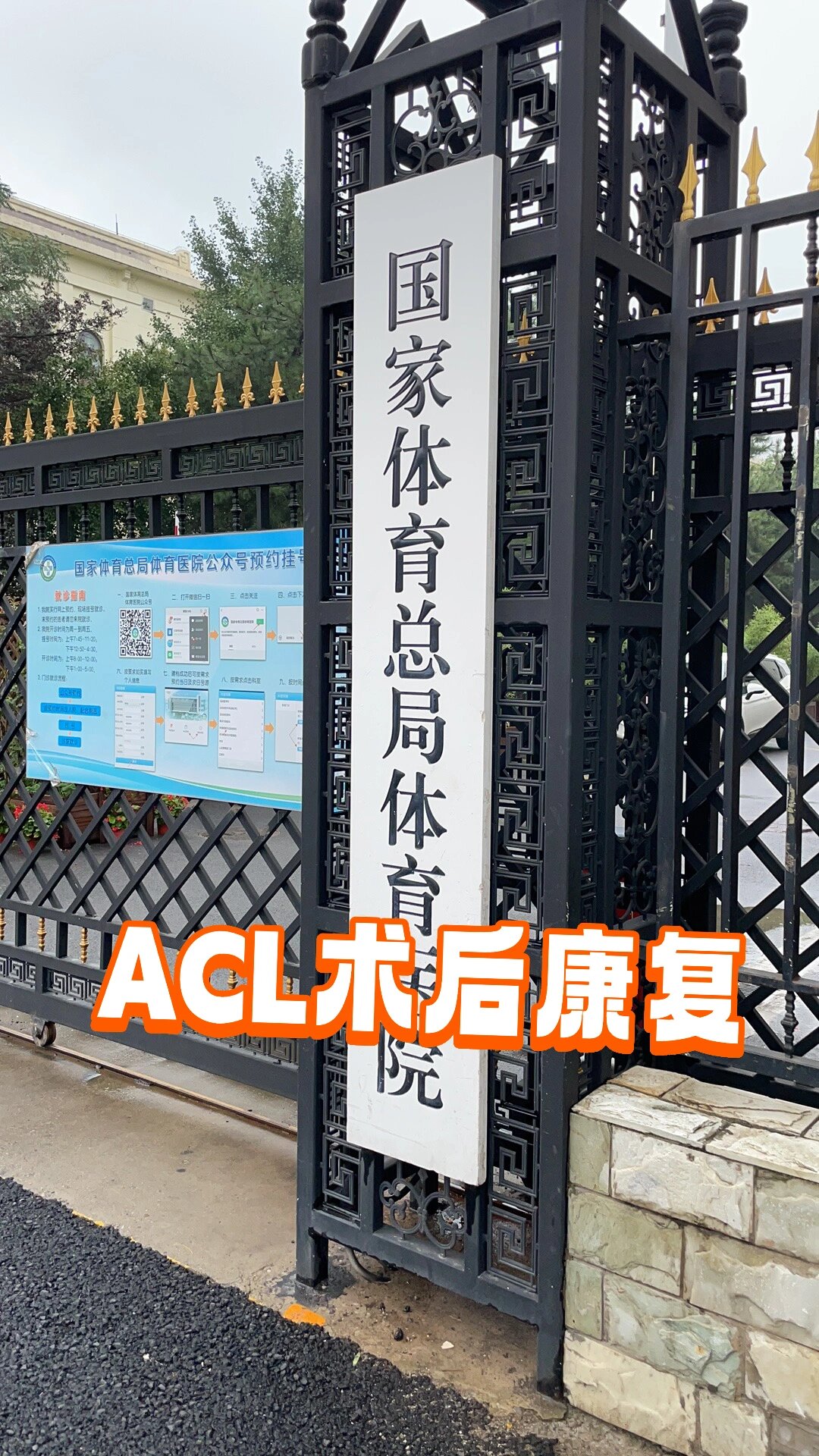 国家体育总局体育医院确诊（国家体育总局医院对外开放吗?）