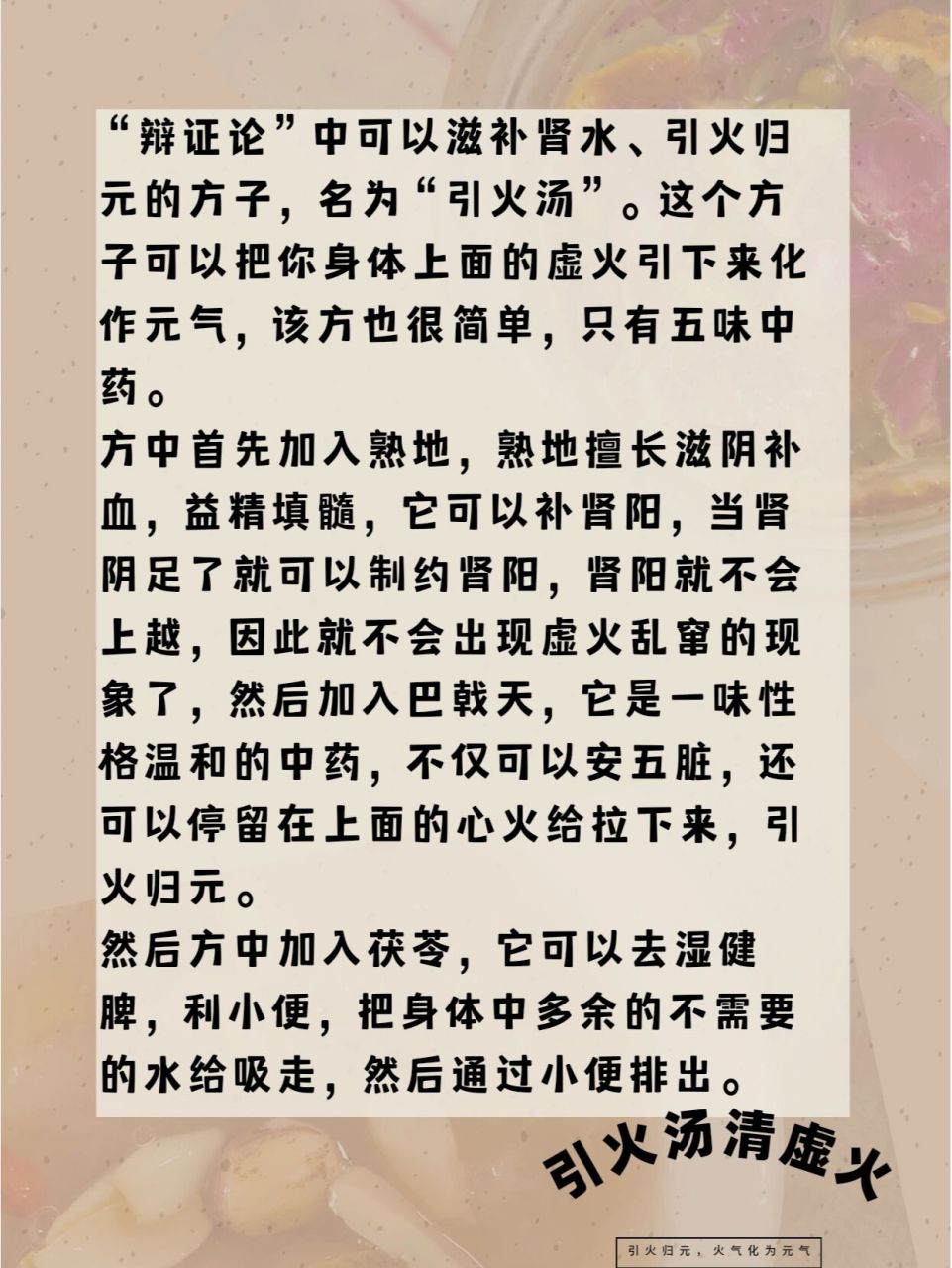 滋补肾水,引火归元的"引火汤"如何去火 9494在分享夏季阴虚体质