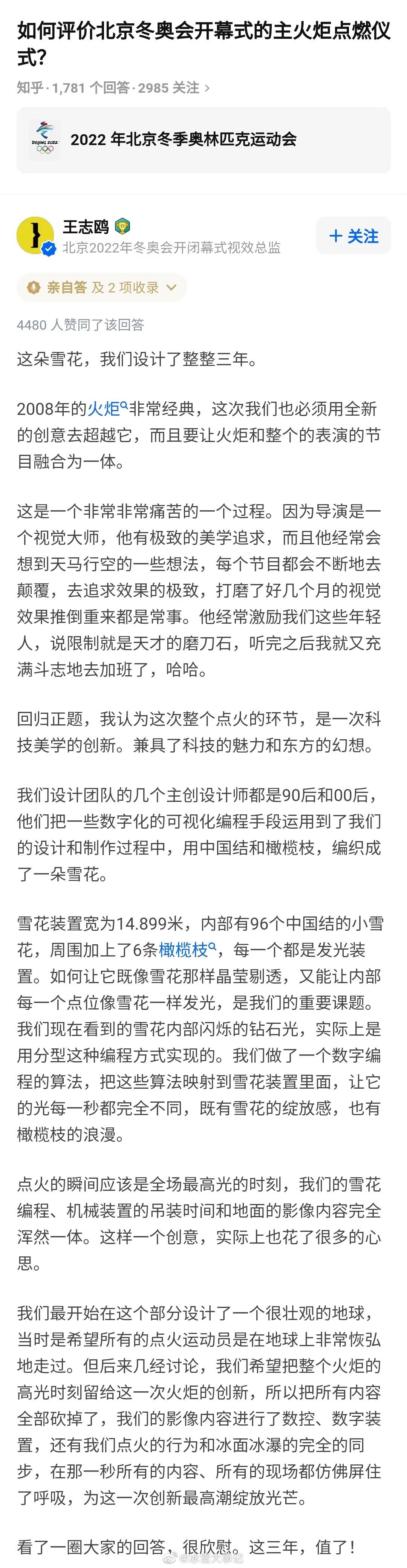 北京冬奥会开闭幕式视觉总监王志鸥对开幕式的点火详尽解读.