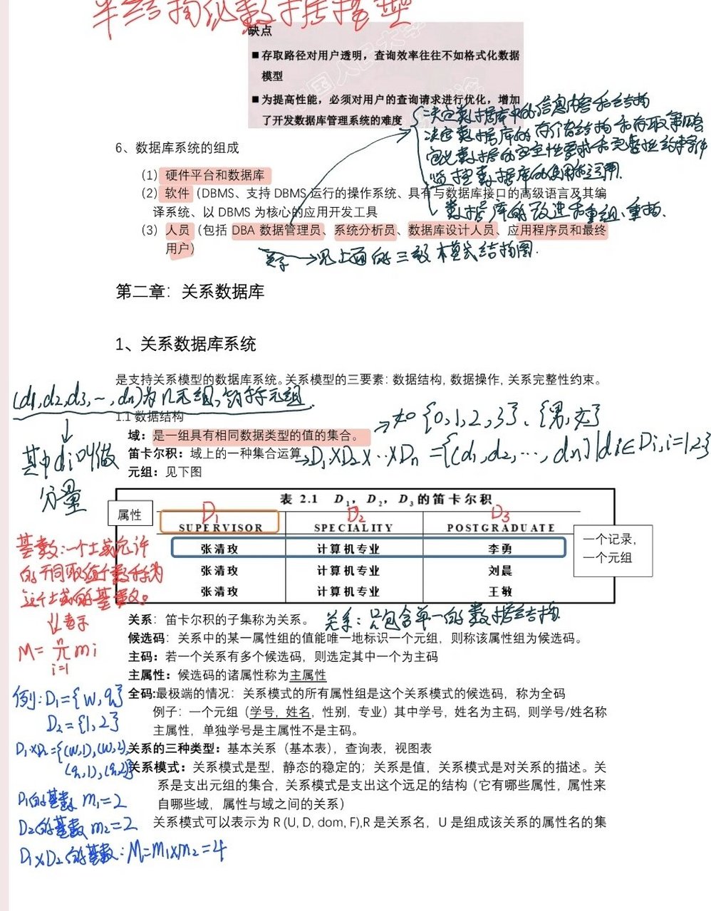 数据库系统概论第二章