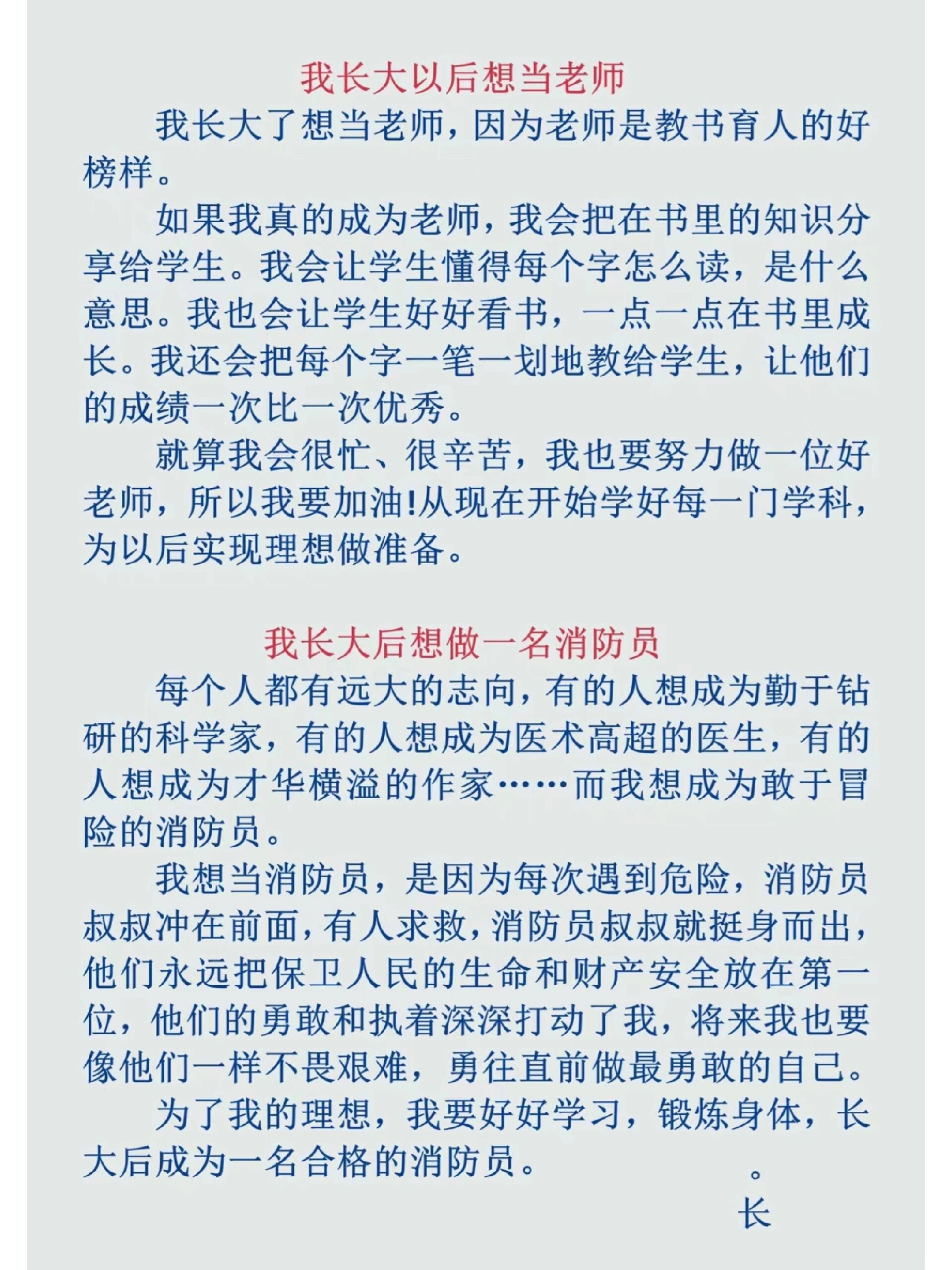 写话长大以后做什么图片