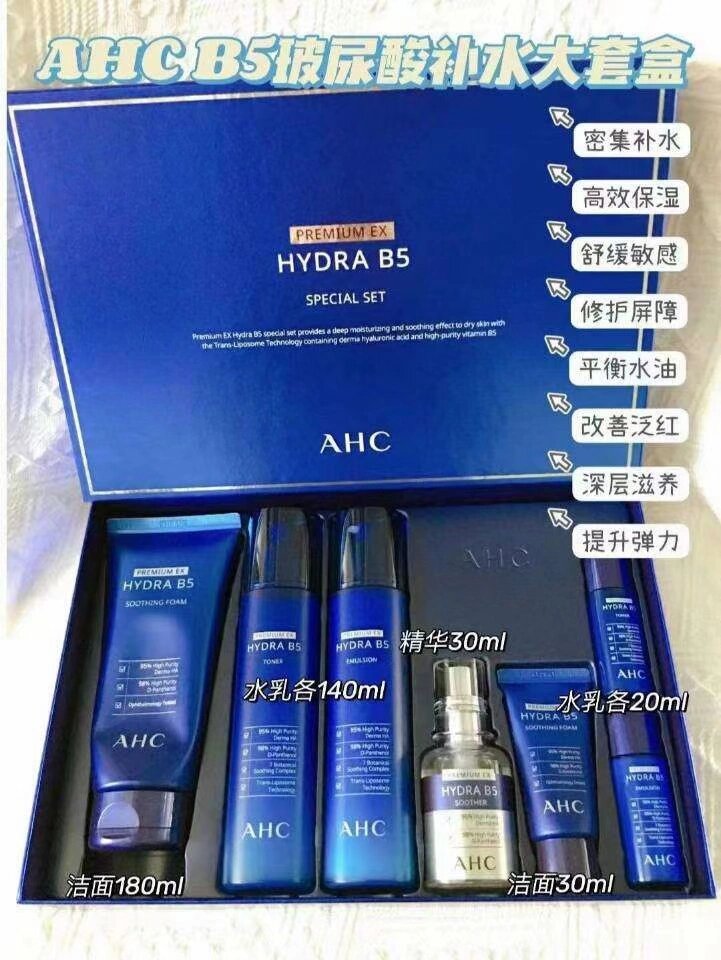 进口ahc玻尿酸b5保湿4件套盒水乳容量都比之前增加啦!