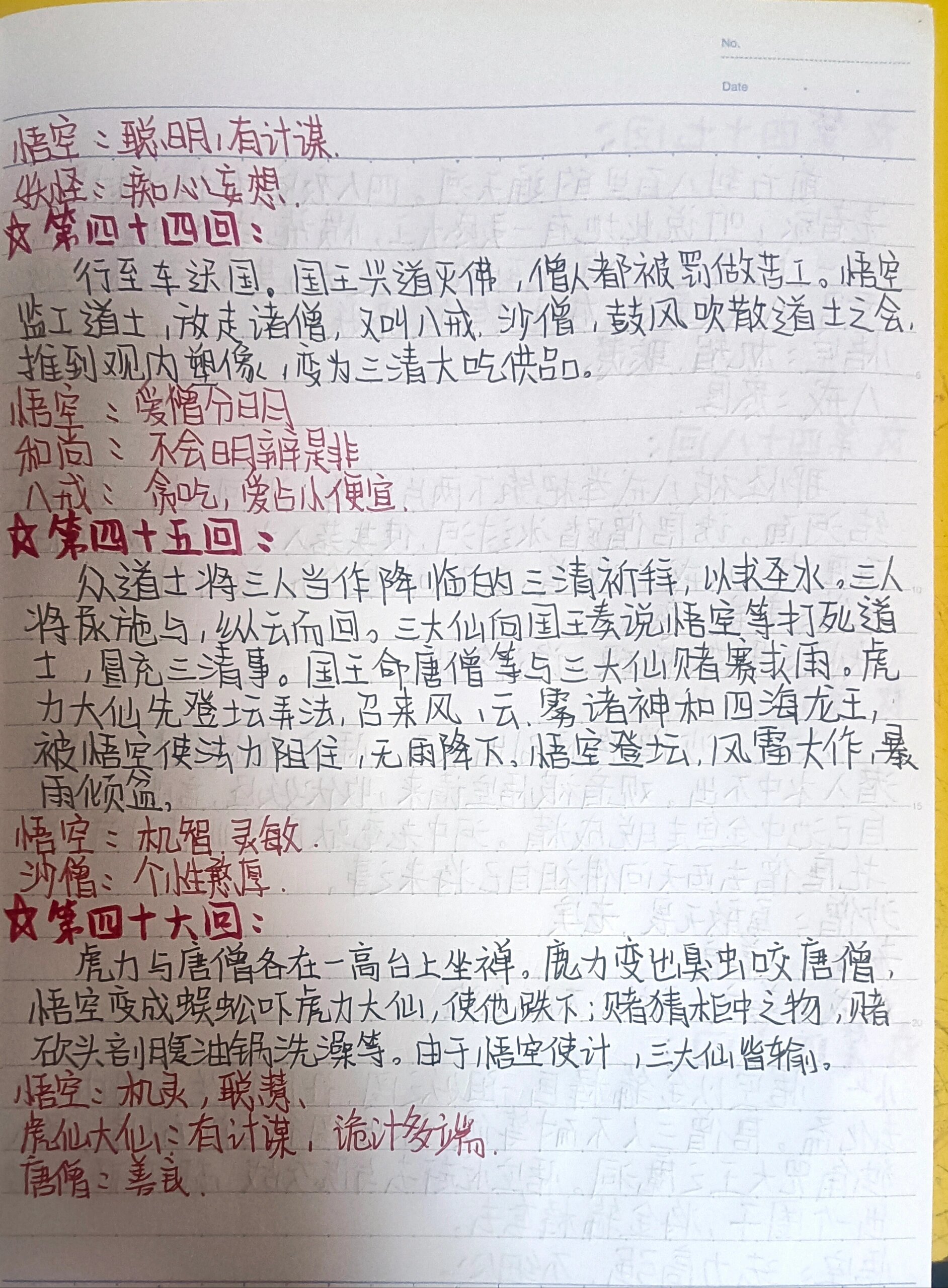 西游记简介50字概括图片