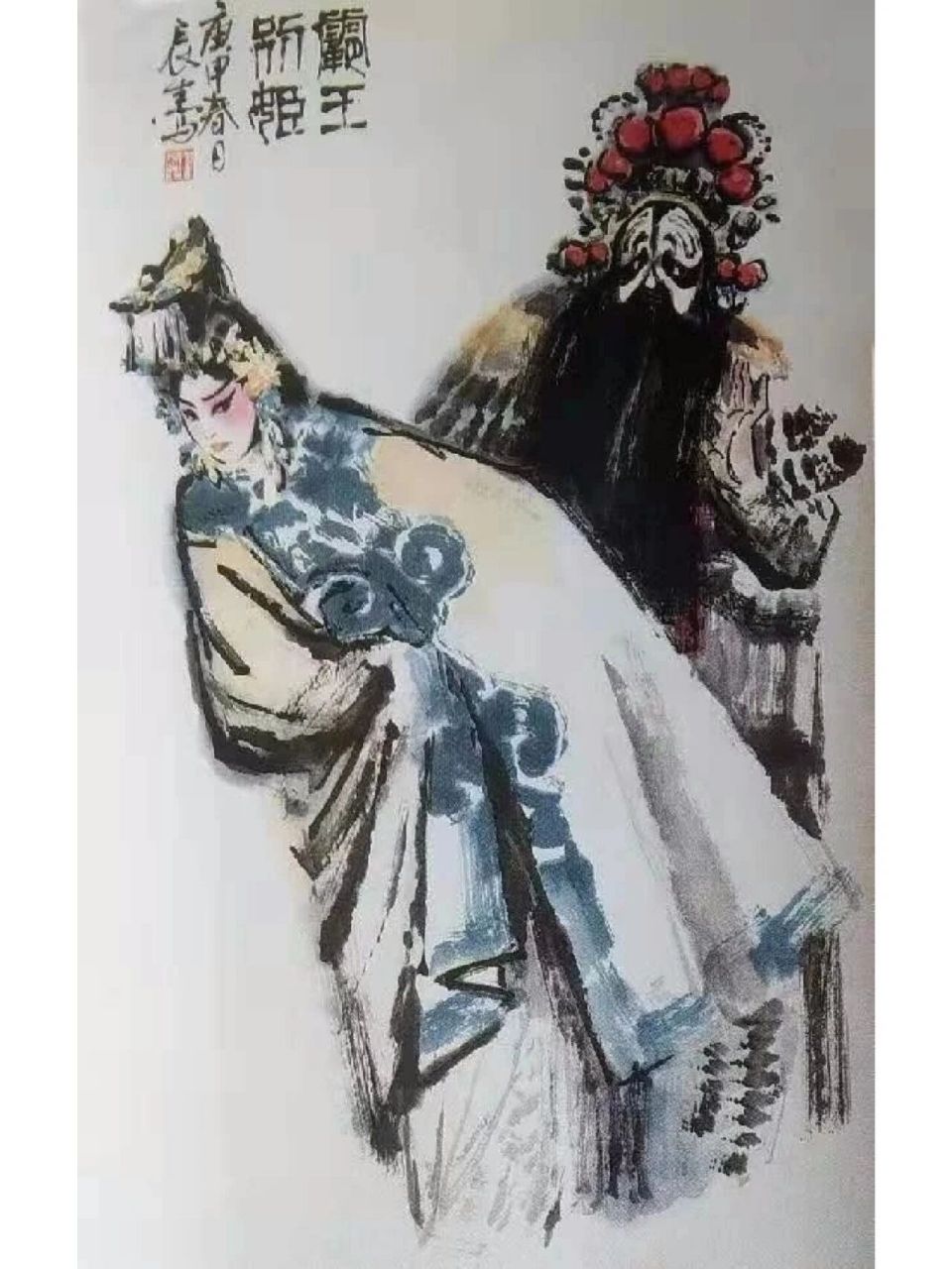 董辰生京剧人物画《霸王别姬》 《霸王别姬》是京剧重要戏码之一,原名