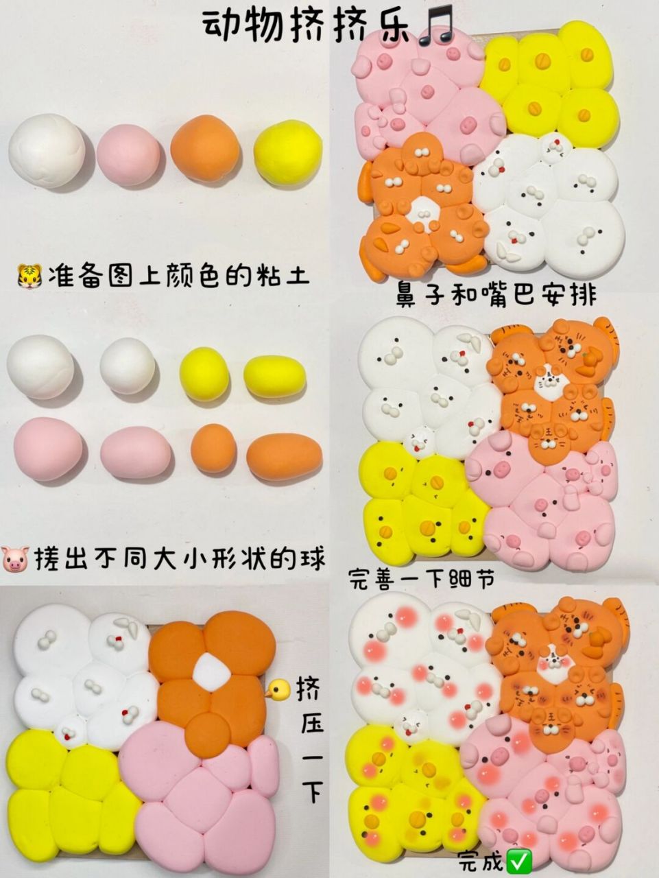 轻粘土画-动物挤挤乐超轻粘土教程 [期待]看到好多小伙伴做了这个挤挤