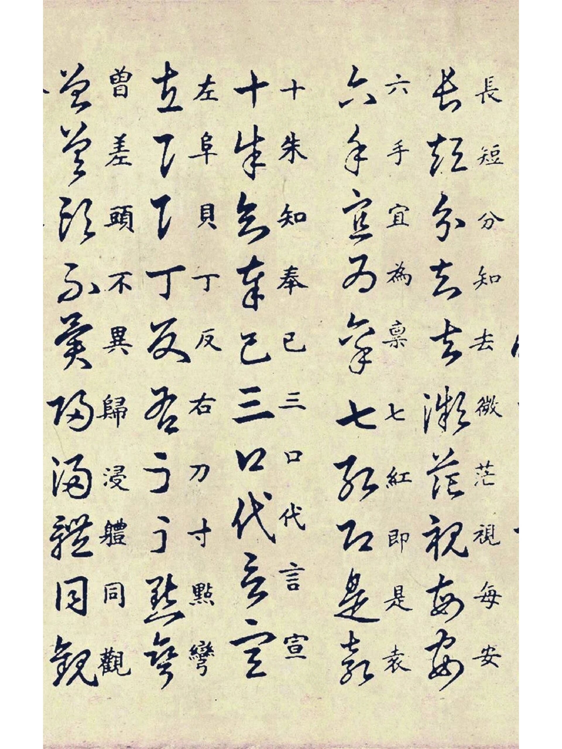 王羲之草书《草诀百韵歌》欣赏 ▼《草诀百韵歌》是明韩道亨于万历四