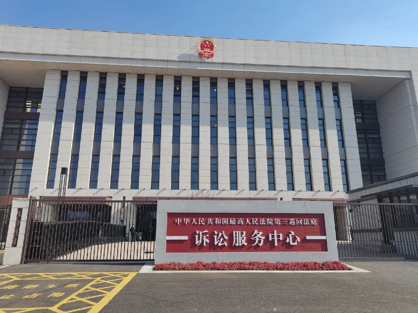 最高人民法院第三巡回法庭 资格复审路过