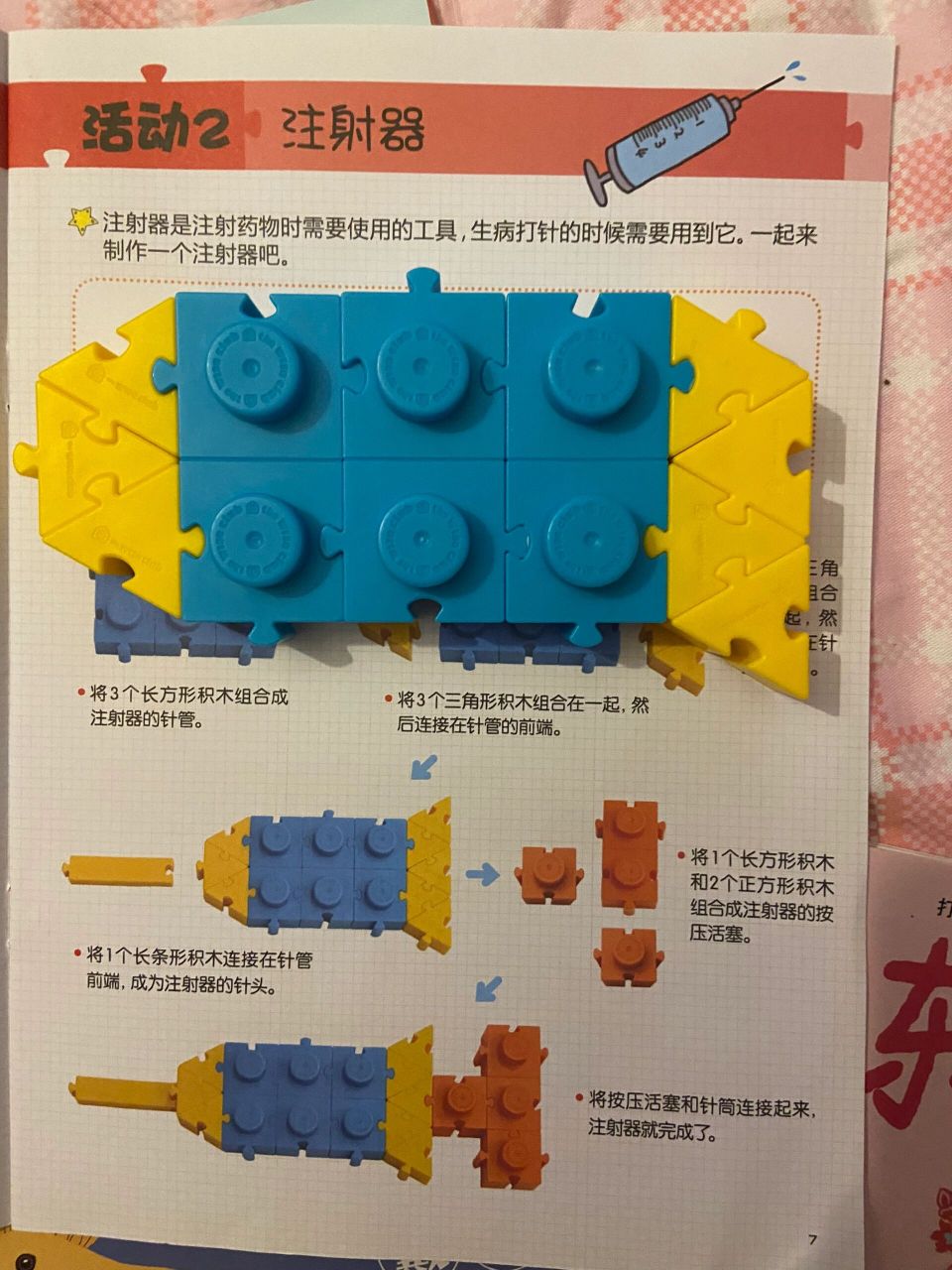 积木拼图步骤图 教程图片