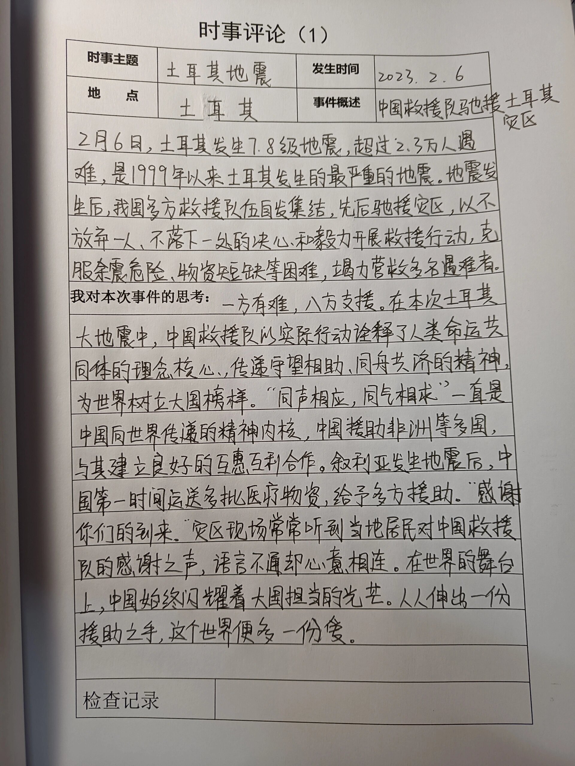 2021时事评论200字(2020时事评论1000字)