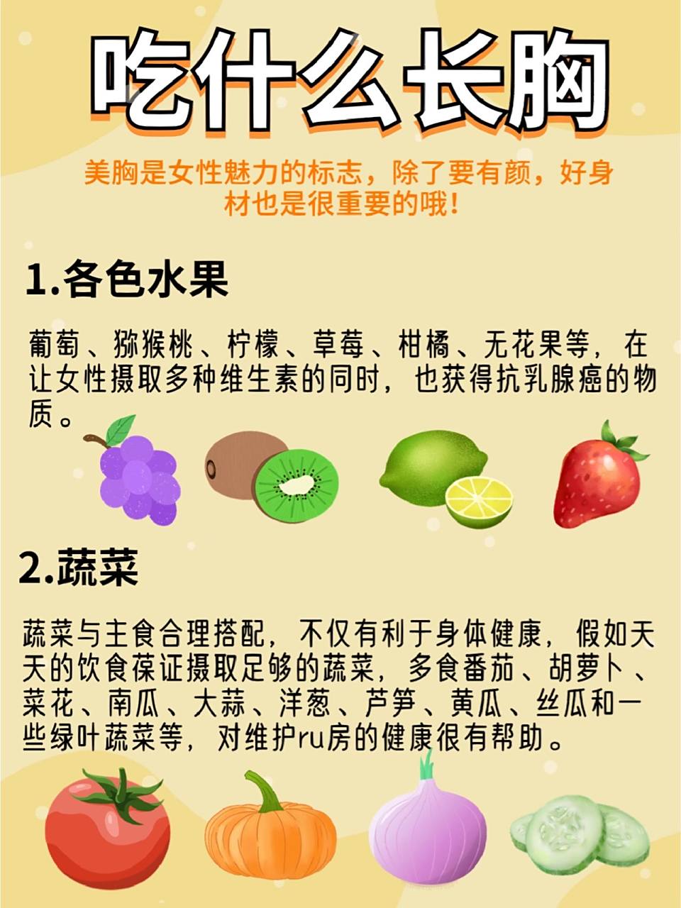 吃什么能长胸71建议收藏哦