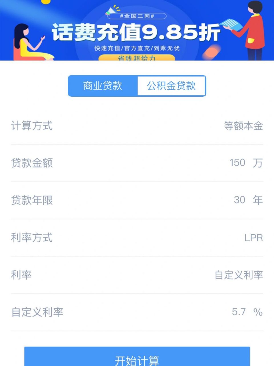 支付宝搜索房贷计算器 自己可以计算月供 等额本息:简单理解是指每个