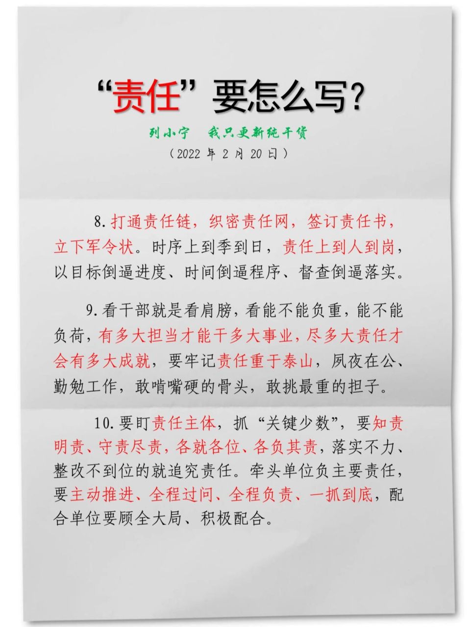 写材料:"责任"要怎么写?