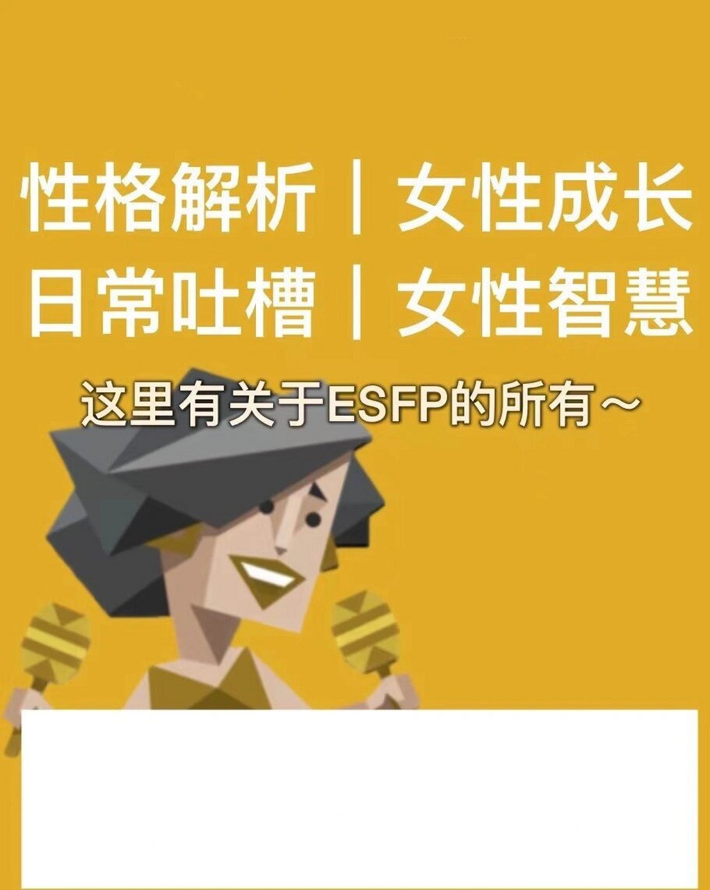 esfp代表人物图片