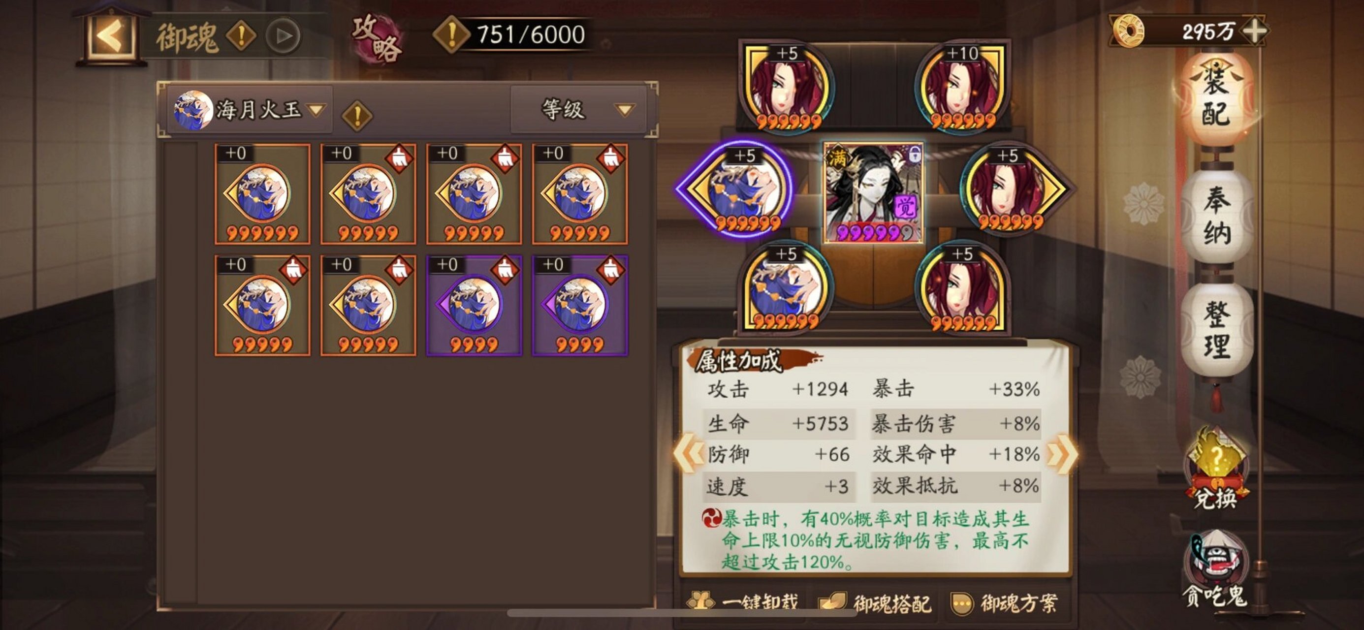 sp姑获鸟输出套装御魂怎么带? 新手不明白,求教教!