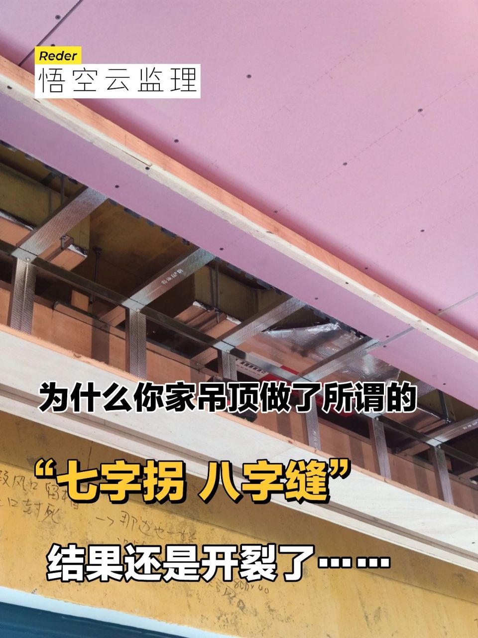 石膏板吊顶的七字拐八字缝真的可以防开裂?