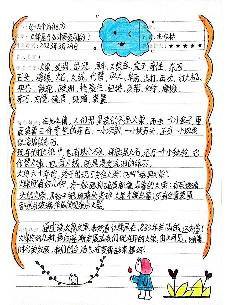 四年级下册(十万个为什么)读书笔记