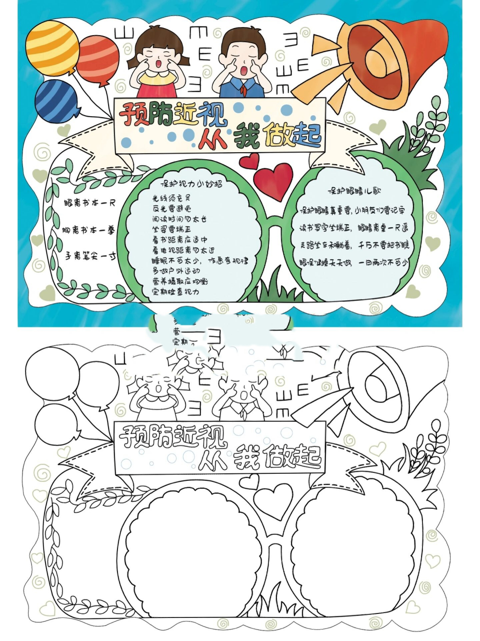 近视眼手抄报预防措施图片