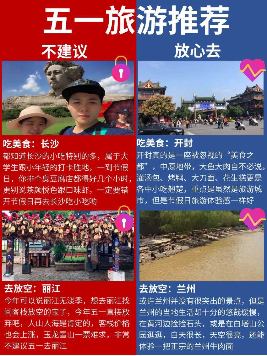 五一旅游推荐