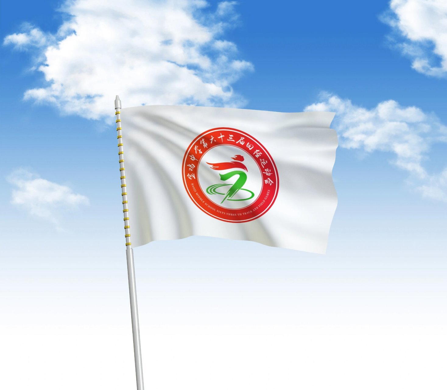 宝鸡中学第六十三运动会logo设计 宝鸡中学第六十三届田径运动会徽