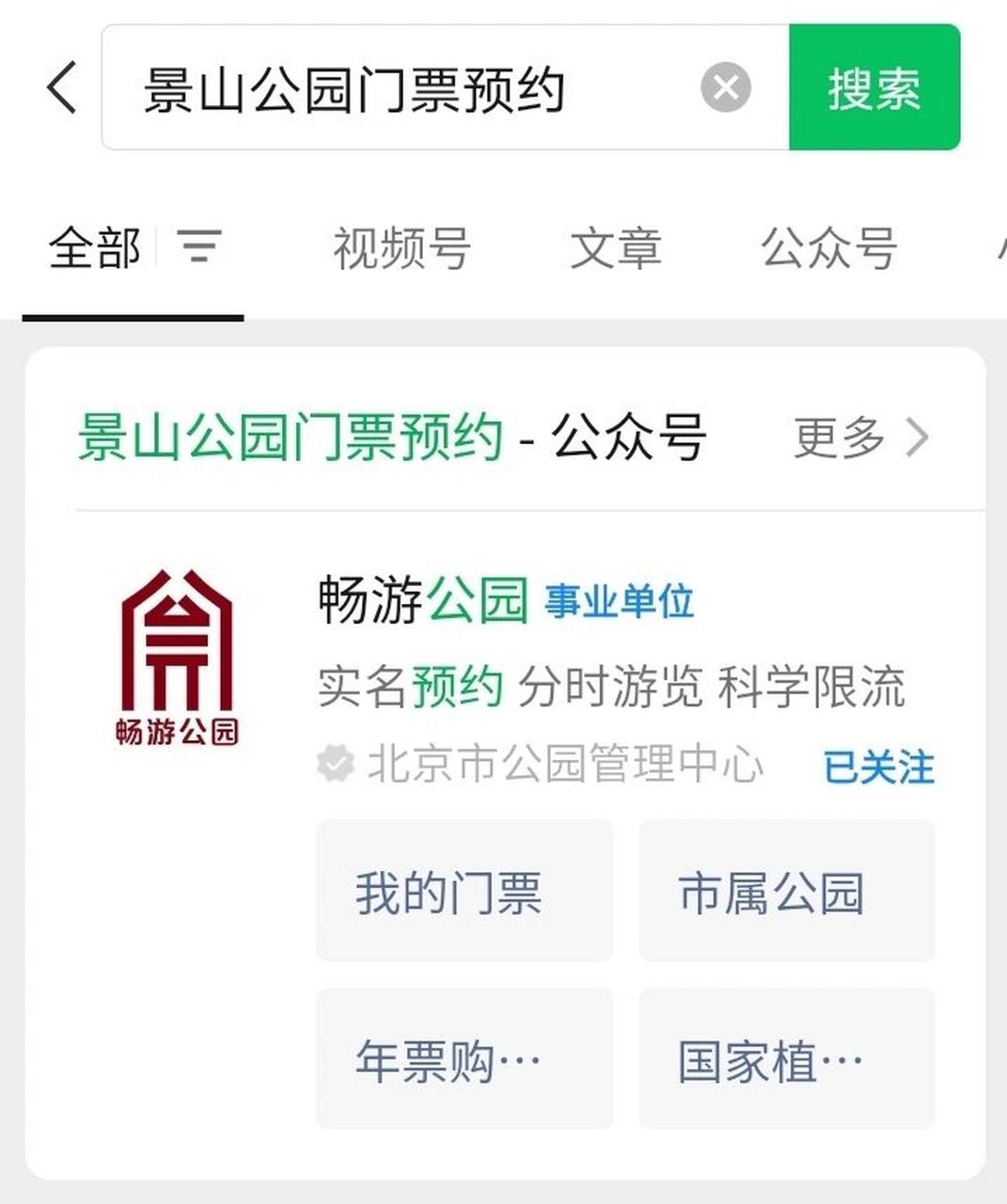 北京景山公园门票预约方法2023 景山公园2023年有预约购票和现场售票