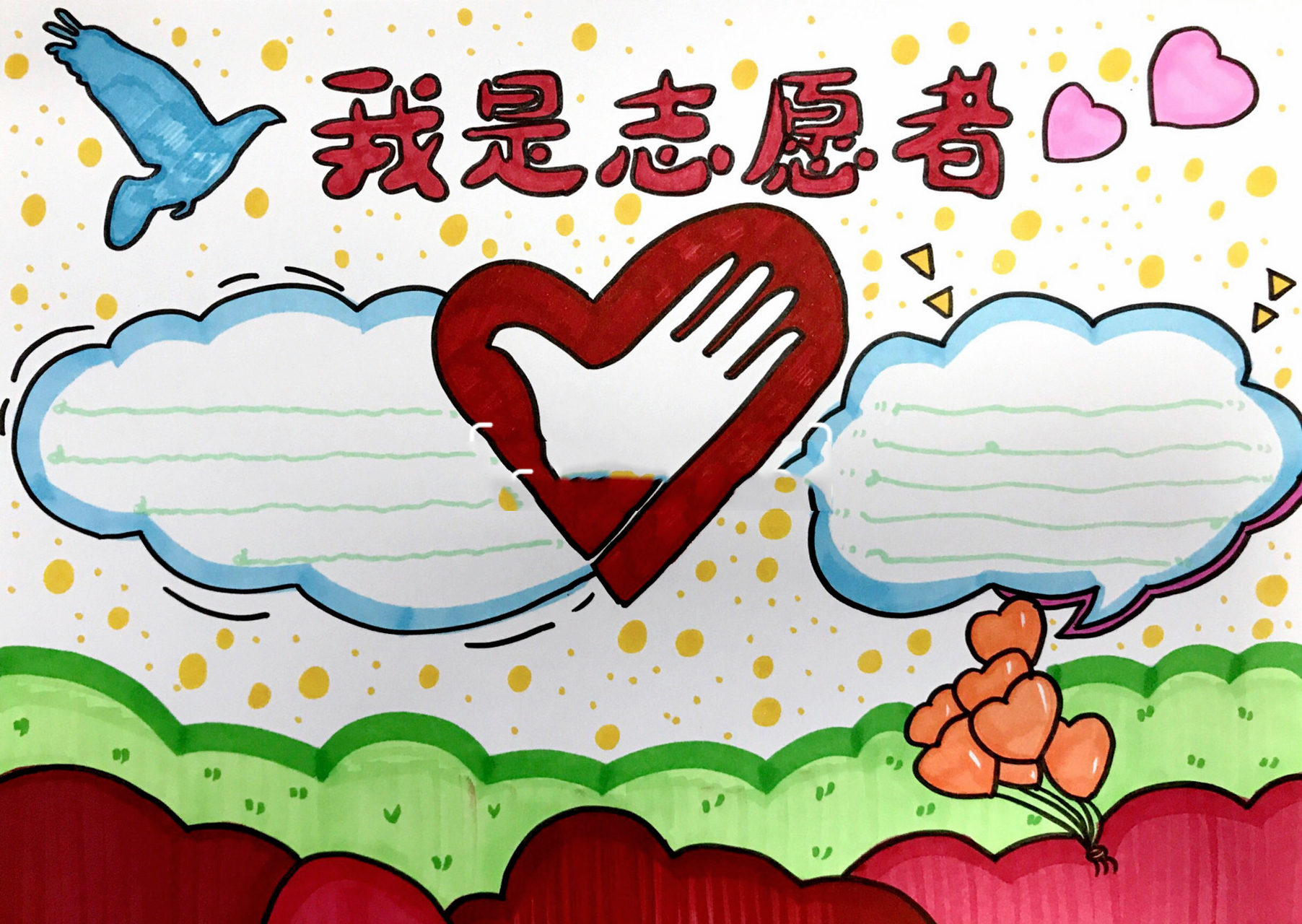 【手抄报】我是志愿者 红色精神义工手抄报