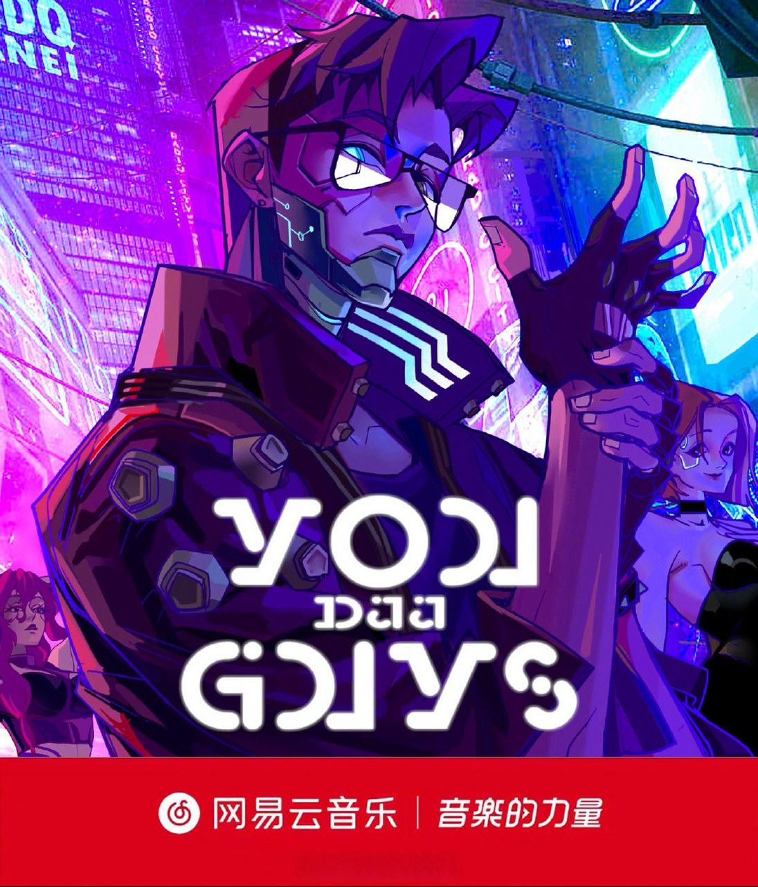 云音乐新歌首发# #董唧唧原创单曲youguys# 音乐人董唧唧新曲《you