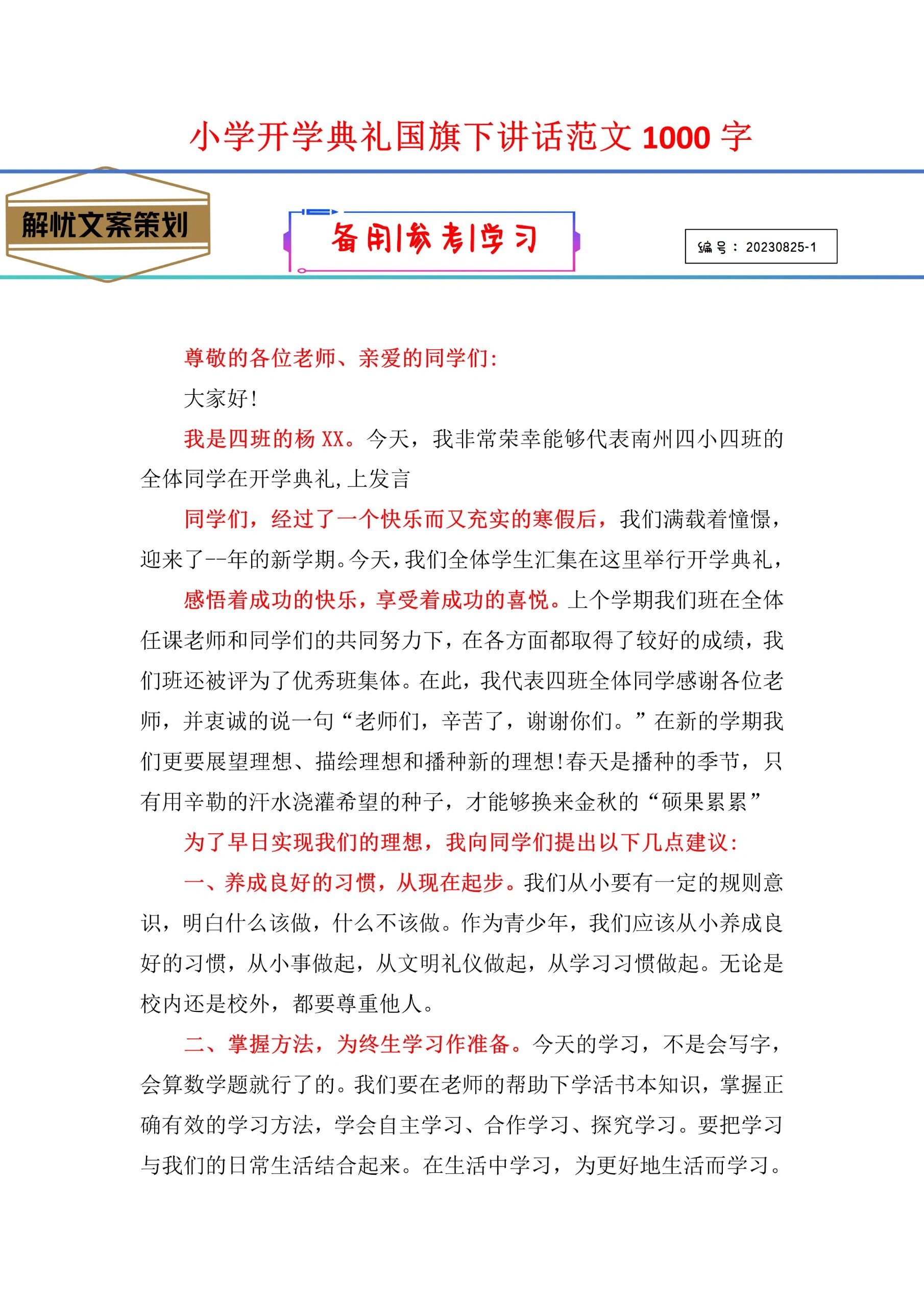 征文500字强国图片