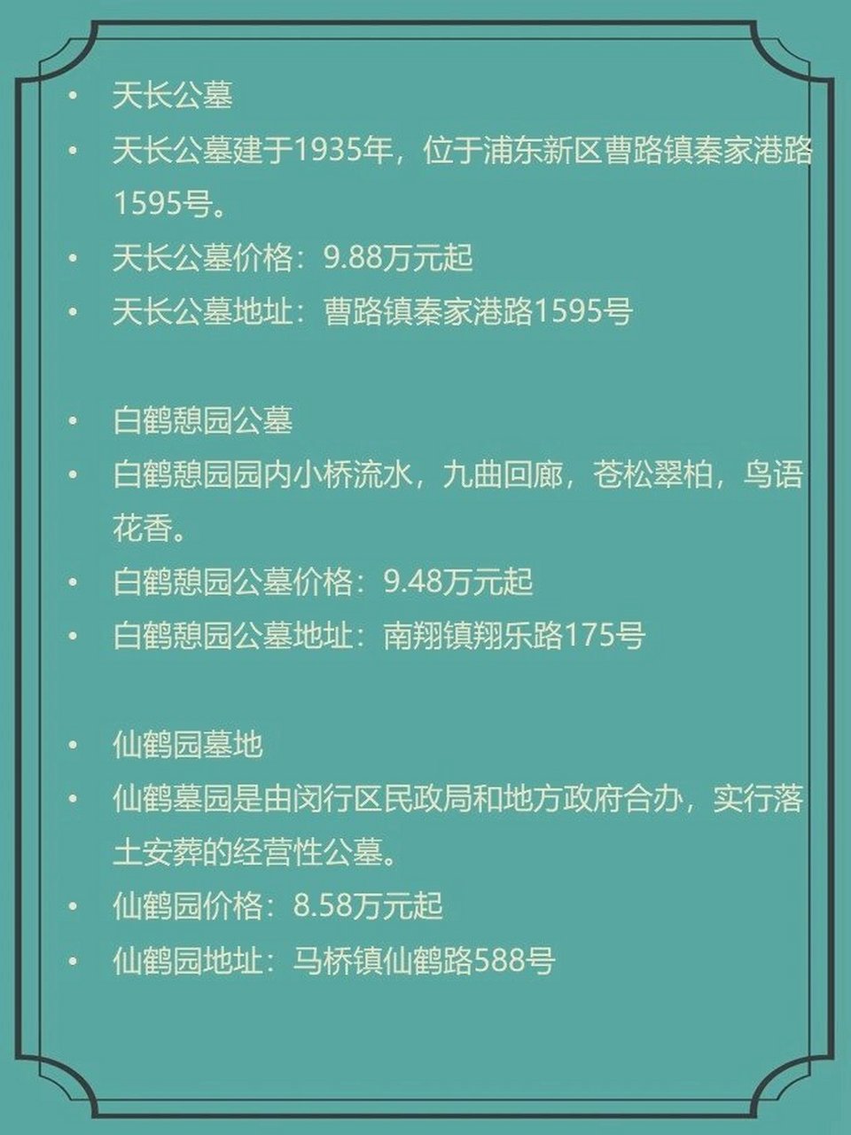 上海墓地一览表-下 - 宝罗瞑园 宝罗瞑园是由上海市民政局批准于1888