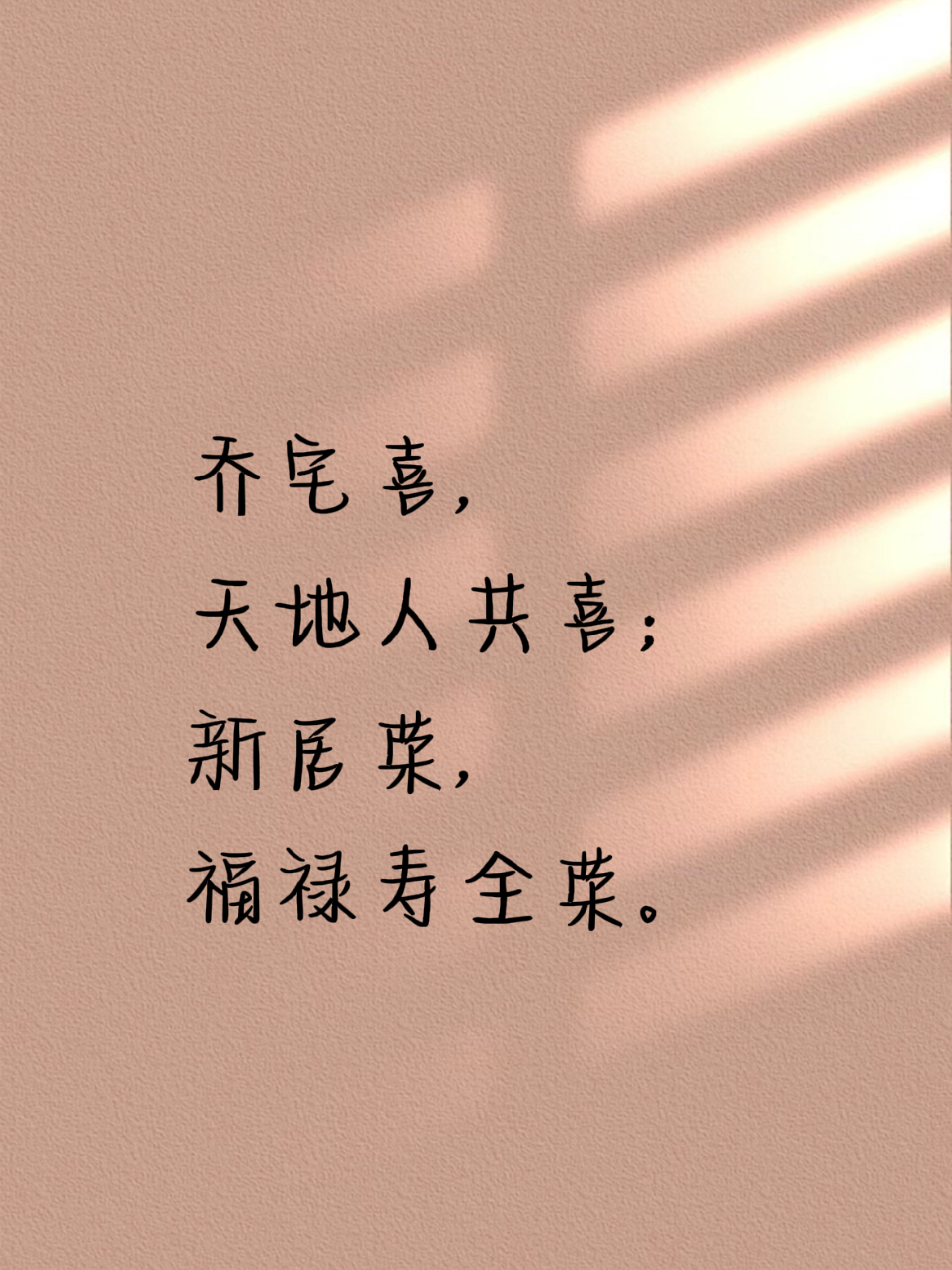 乔迁新居吉言四句