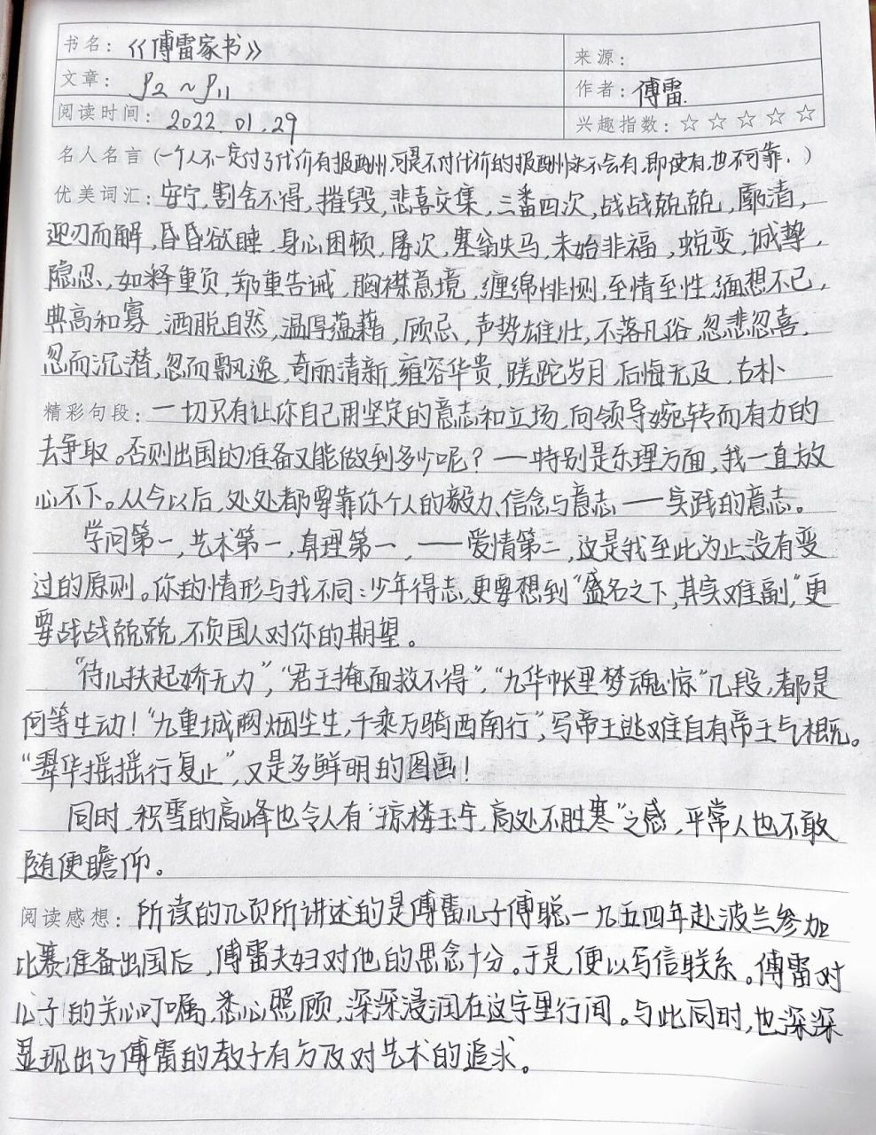 傅雷家书读书笔记 八年级必读书物傅雷家书读书笔记1来啦030303