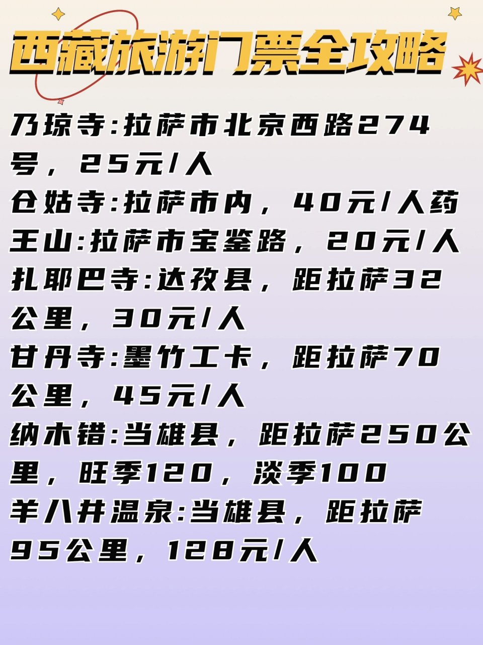 西藏旅游门票全攻略(拉萨) 拉萨 布达拉宫:拉萨市北京中路35号,旺季