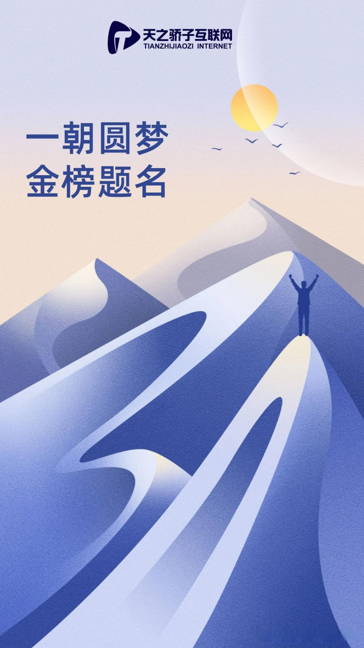 书山有路勤为径,学海无涯苦作舟! 十年寒窗无人问,一战成名天下知!