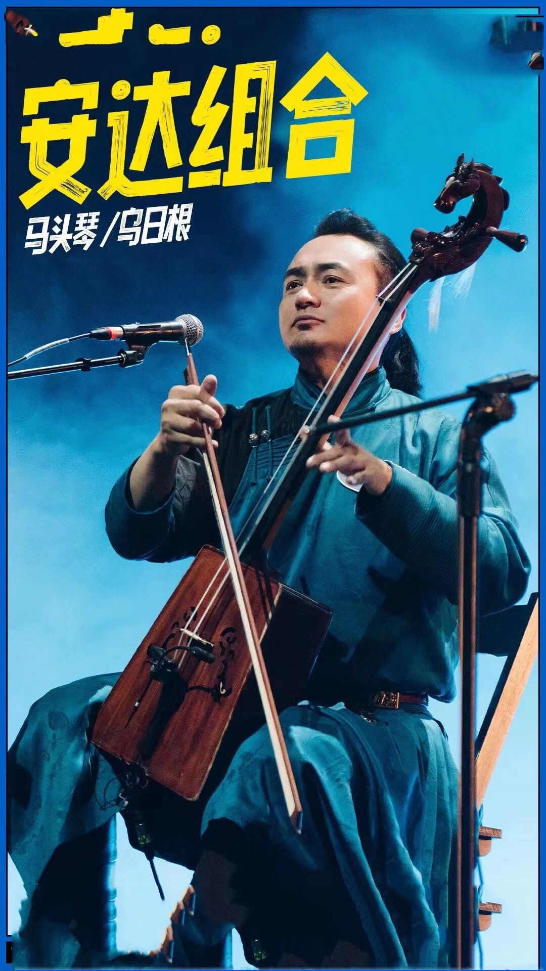 安达组合