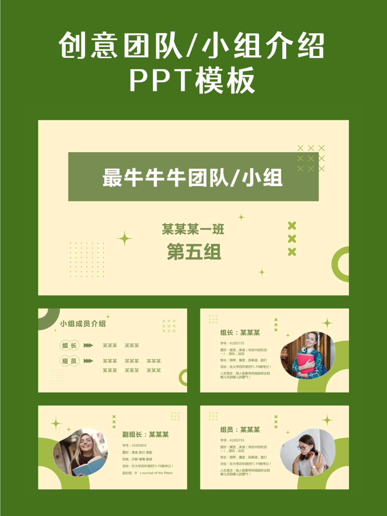 创意小组成员介绍ppt模板团队介绍ppt模板